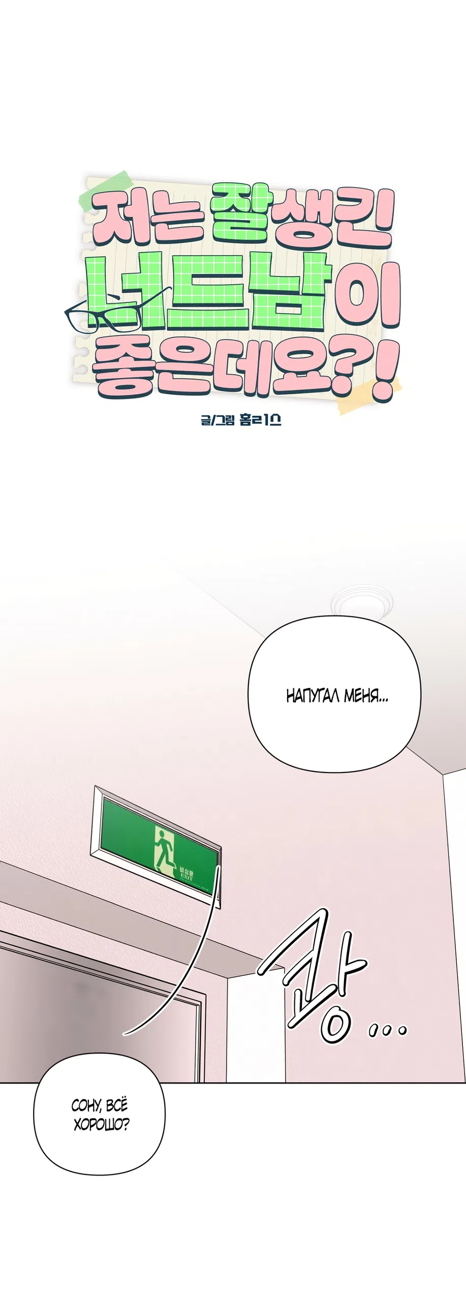 Страница 20 главы 27 манги Мне нравятся симпатичные парни-ботаники?! / I like handsome nerd guys?!