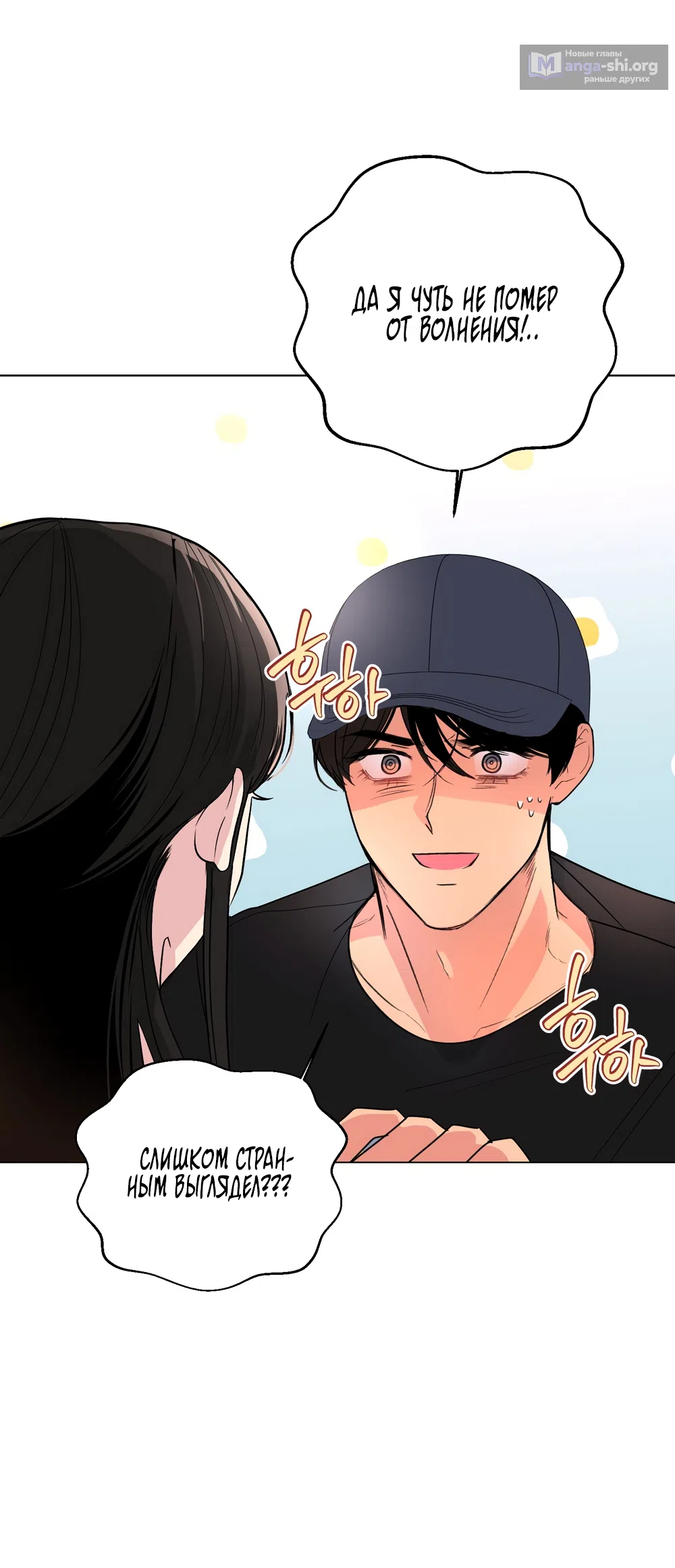 Страница 22 главы 27 манги Мне нравятся симпатичные парни-ботаники?! / I like handsome nerd guys?!