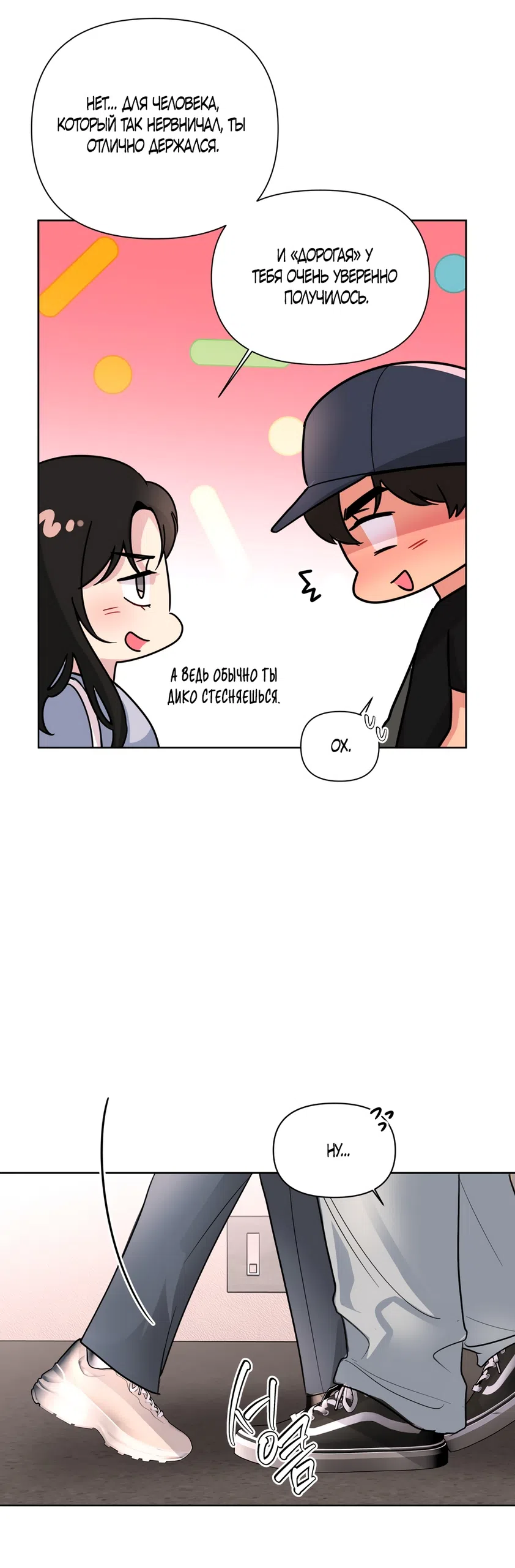 Страница 23 главы 27 манги Мне нравятся симпатичные парни-ботаники?! / I like handsome nerd guys?!