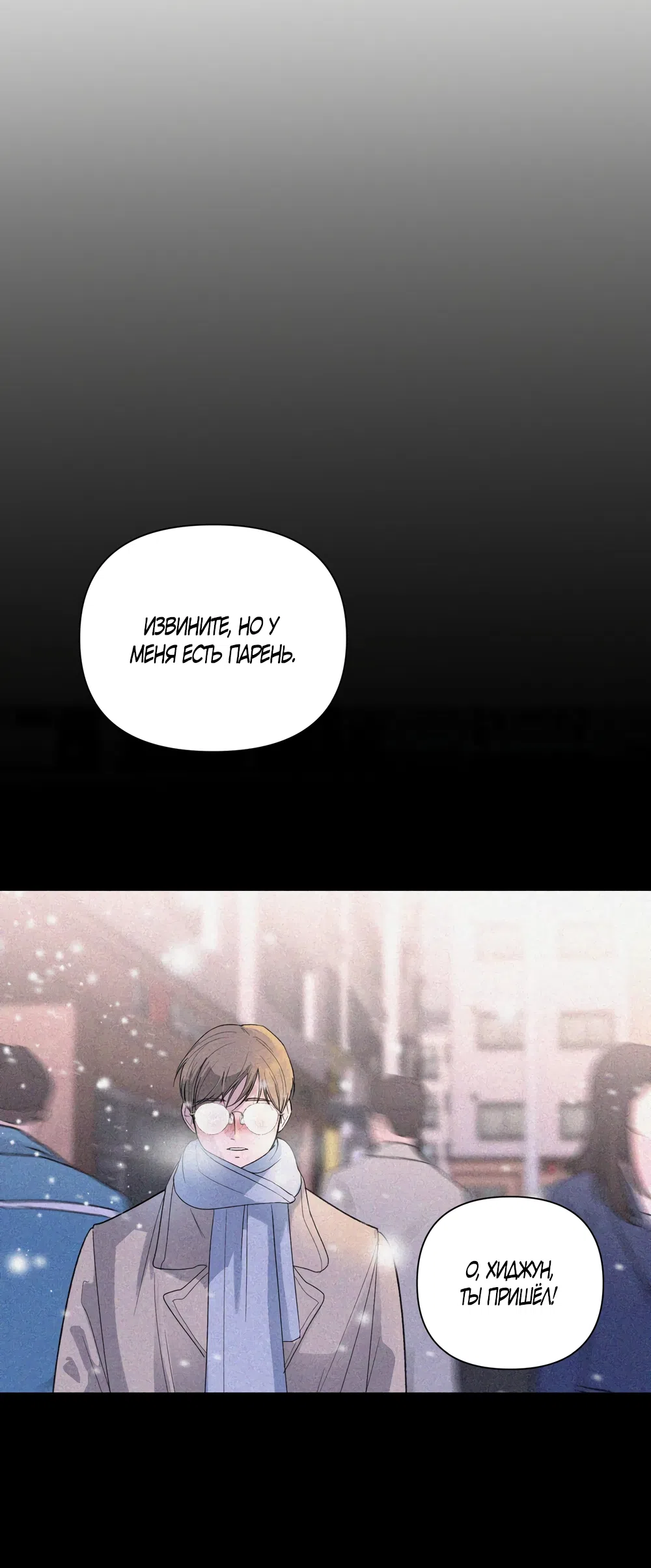 Страница 29 главы 27 манги Мне нравятся симпатичные парни-ботаники?! / I like handsome nerd guys?!