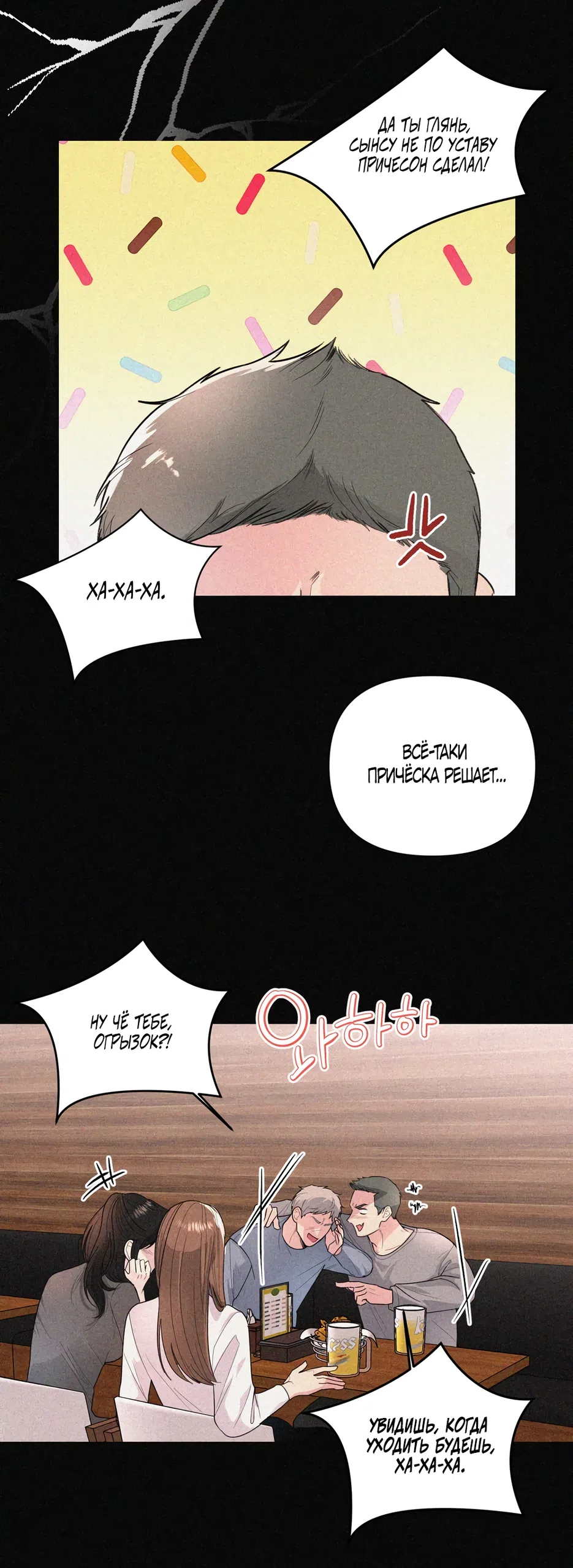 Страница 36 главы 27 манги Мне нравятся симпатичные парни-ботаники?! / I like handsome nerd guys?!