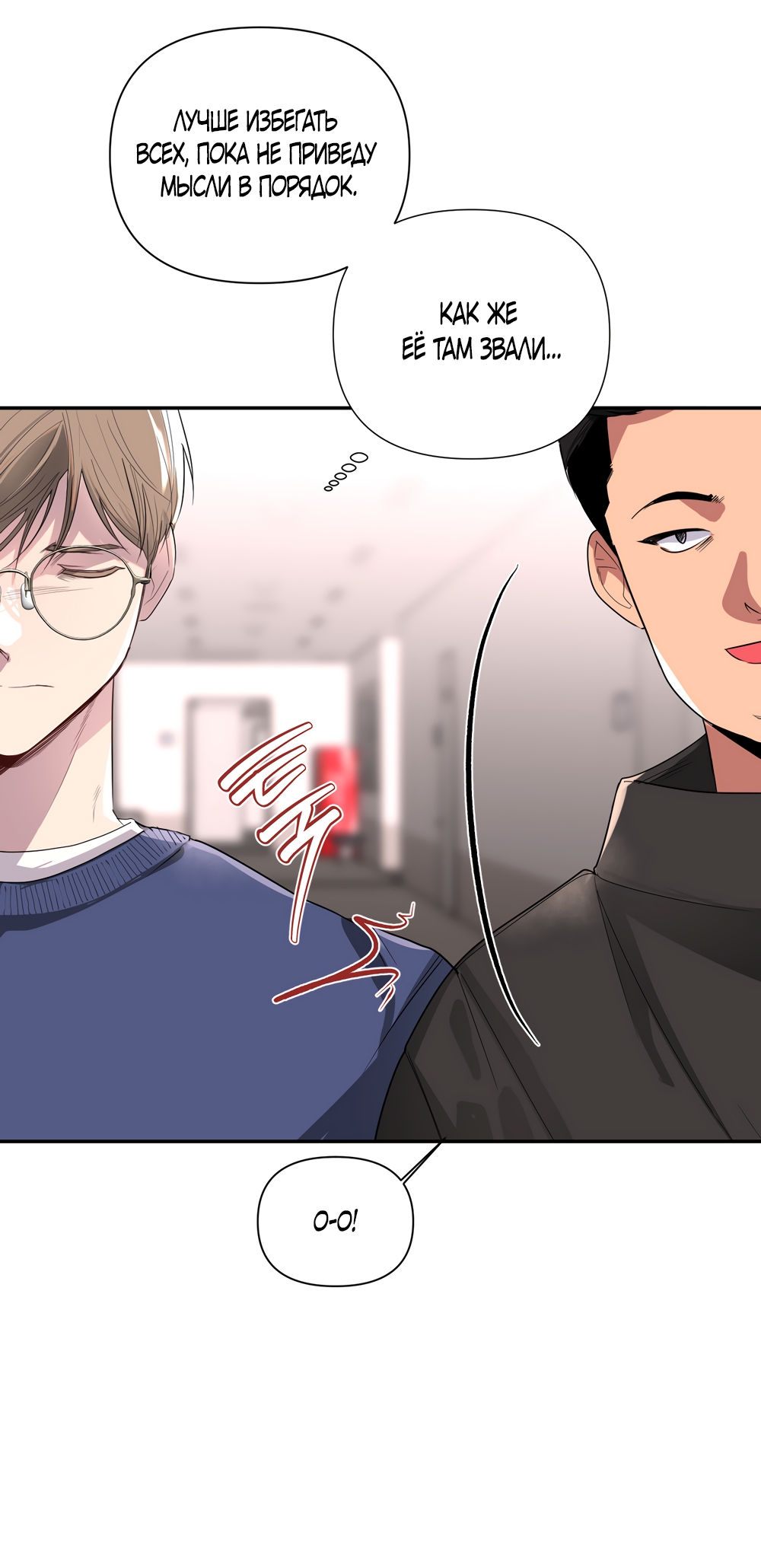 Страница 15 главы 22 манги Мне нравятся симпатичные парни-ботаники?! / I like handsome nerd guys?!