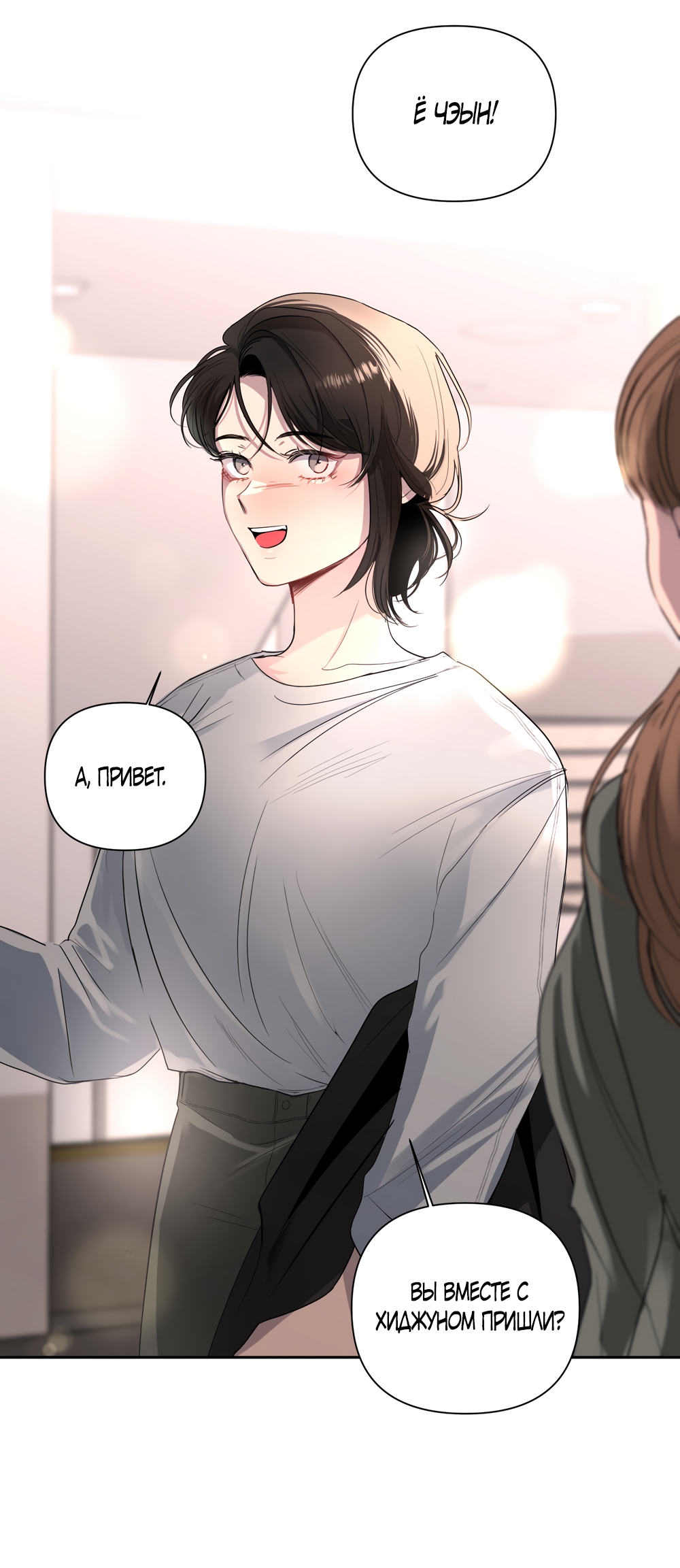 Страница 16 главы 22 манги Мне нравятся симпатичные парни-ботаники?! / I like handsome nerd guys?!