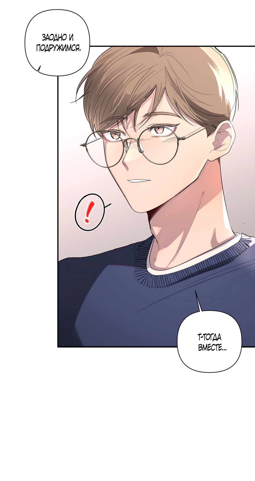 Страница 23 главы 22 манги Мне нравятся симпатичные парни-ботаники?! / I like handsome nerd guys?!