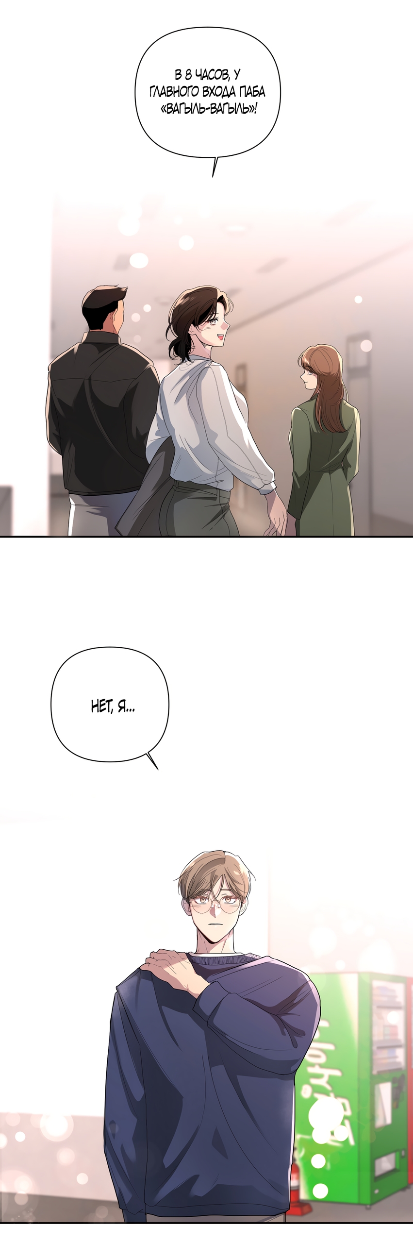 Страница 33 главы 22 манги Мне нравятся симпатичные парни-ботаники?! / I like handsome nerd guys?!