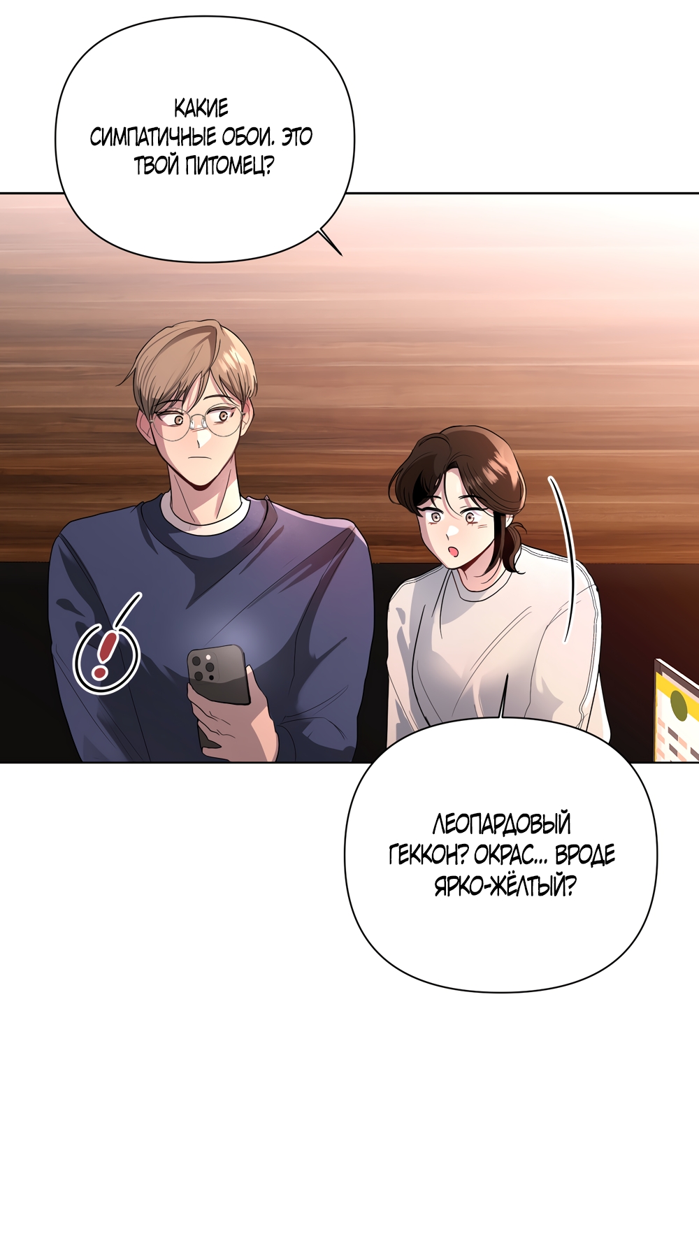 Страница 45 главы 22 манги Мне нравятся симпатичные парни-ботаники?! / I like handsome nerd guys?!