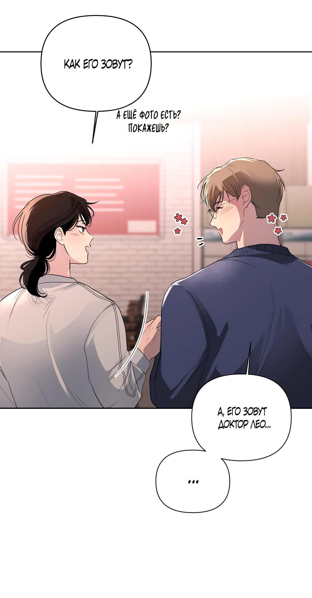 Страница 47 главы 22 манги Мне нравятся симпатичные парни-ботаники?! / I like handsome nerd guys?!