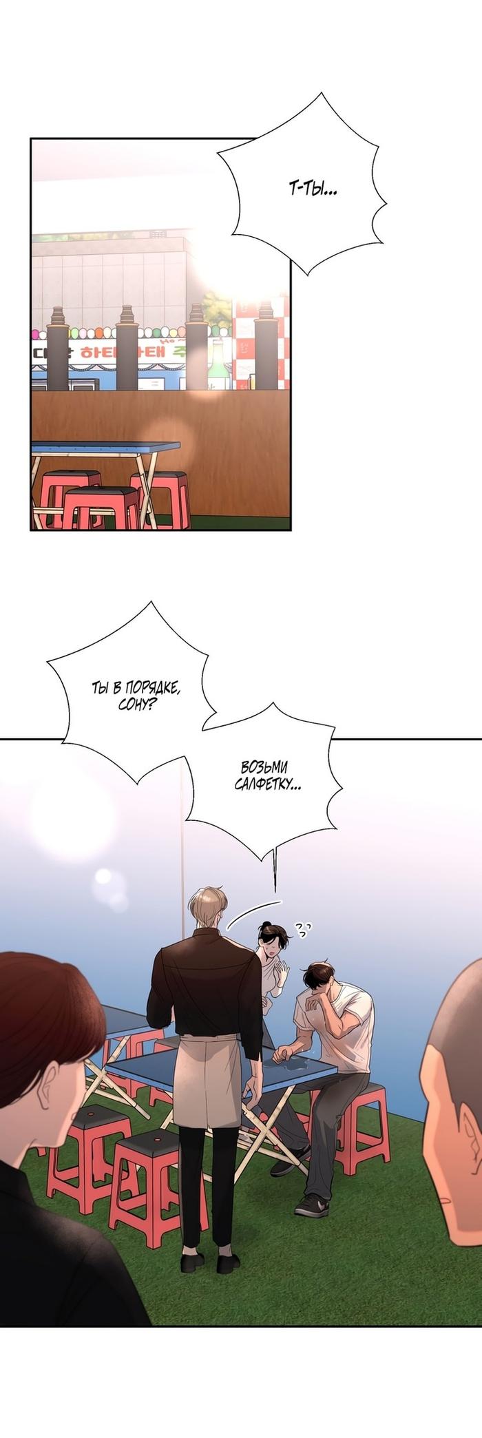 Страница 22 главы 16 манги Мне нравятся симпатичные парни-ботаники?! / I like handsome nerd guys?!