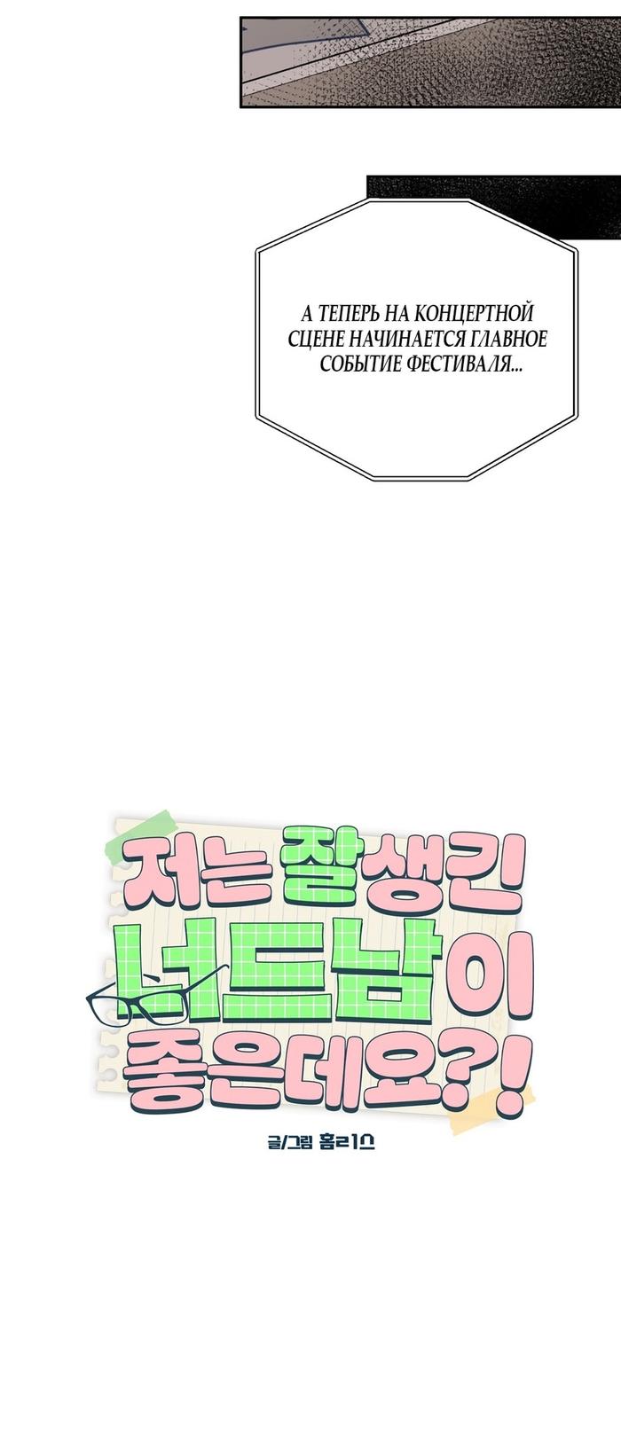 Страница 29 главы 16 манги Мне нравятся симпатичные парни-ботаники?! / I like handsome nerd guys?!