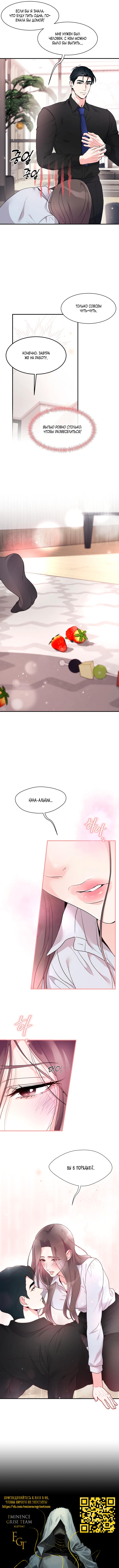 Страница 5 главы 3 манги Точка плавления / Melting Point