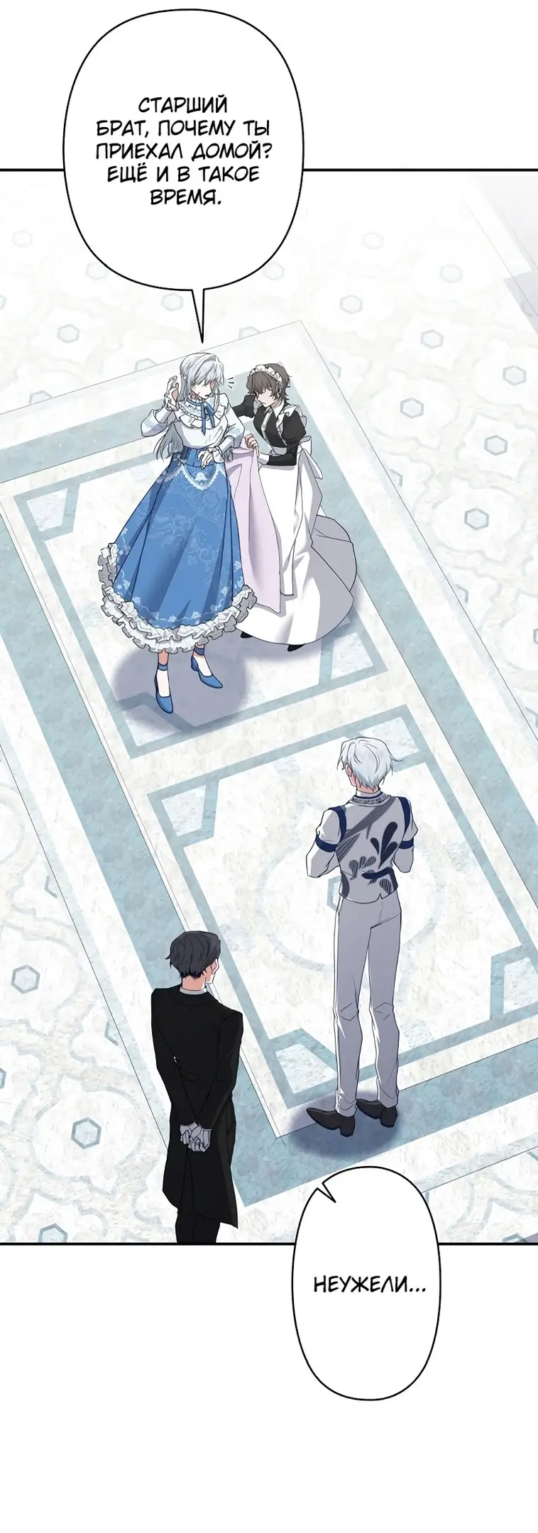 Страница 16 главы 4 манги Мой горячий гарем стал холоден ко мне! / My Hot Harem Has Turned Cold On Me!