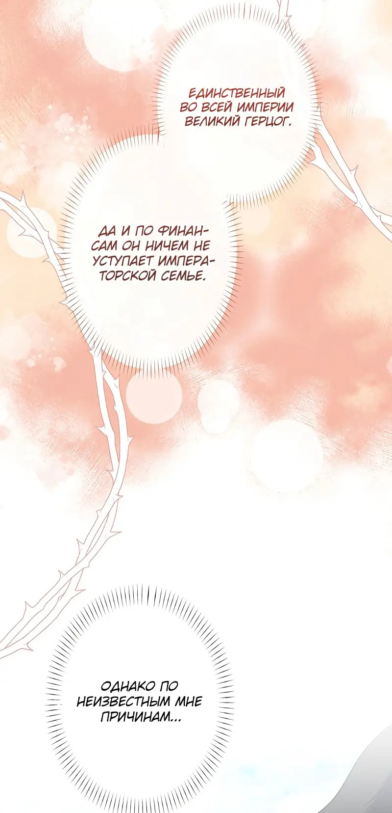 Страница 28 главы 4 манги Мой горячий гарем стал холоден ко мне! / My Hot Harem Has Turned Cold On Me!