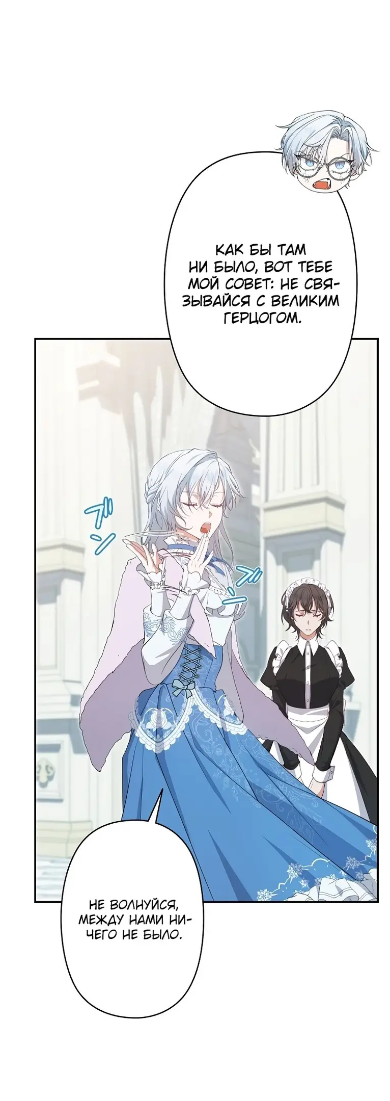 Страница 31 главы 4 манги Мой горячий гарем стал холоден ко мне! / My Hot Harem Has Turned Cold On Me!