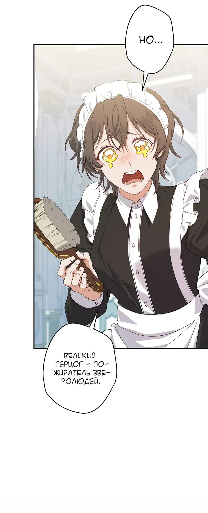 Страница 46 главы 4 манги Мой горячий гарем стал холоден ко мне! / My Hot Harem Has Turned Cold On Me!