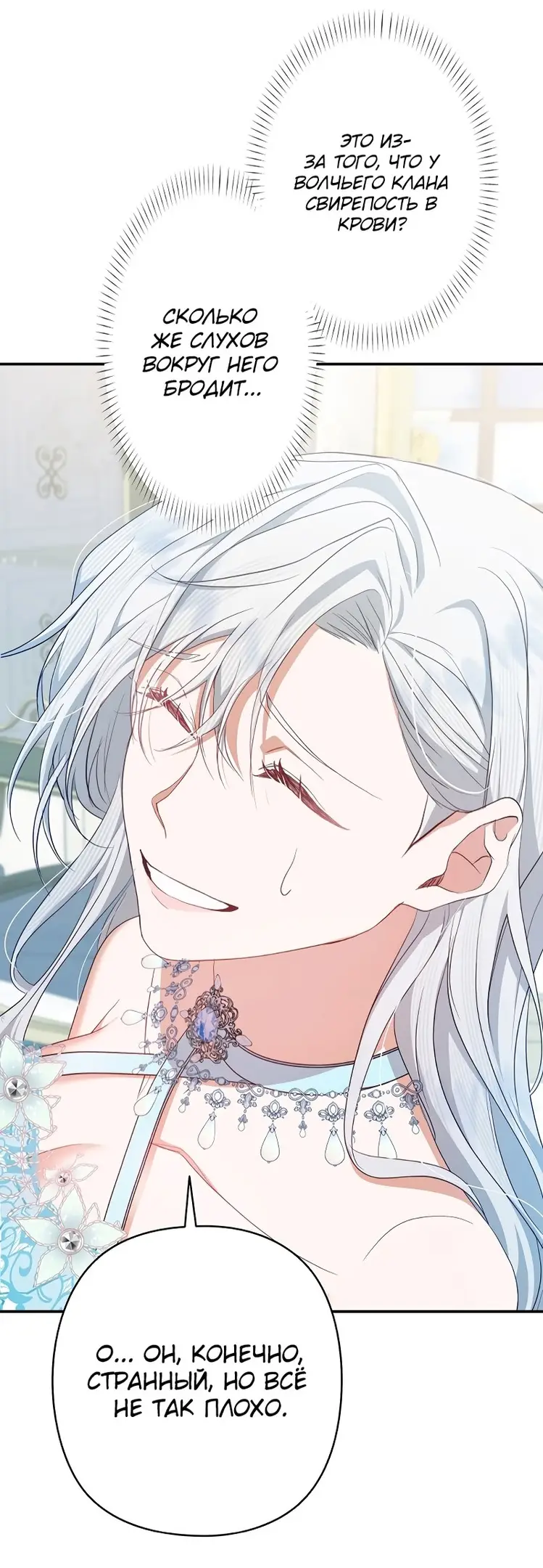 Страница 48 главы 4 манги Мой горячий гарем стал холоден ко мне! / My Hot Harem Has Turned Cold On Me!