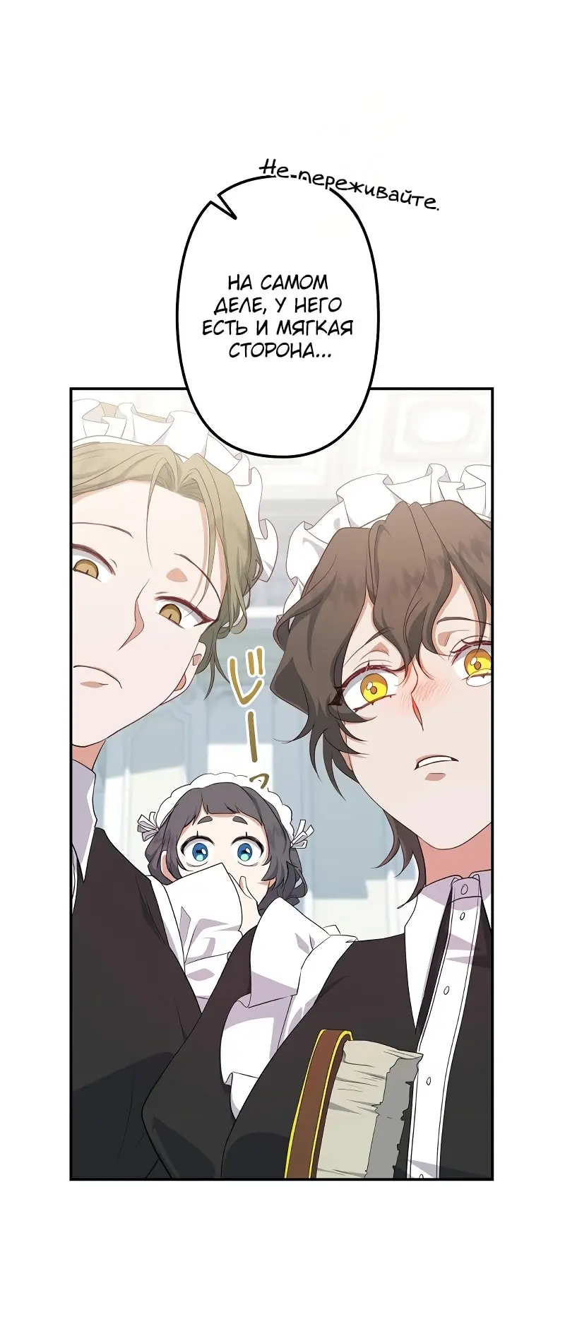 Страница 49 главы 4 манги Мой горячий гарем стал холоден ко мне! / My Hot Harem Has Turned Cold On Me!