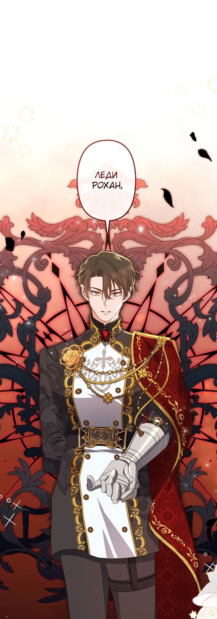 Страница 61 главы 4 манги Мой горячий гарем стал холоден ко мне! / My Hot Harem Has Turned Cold On Me!