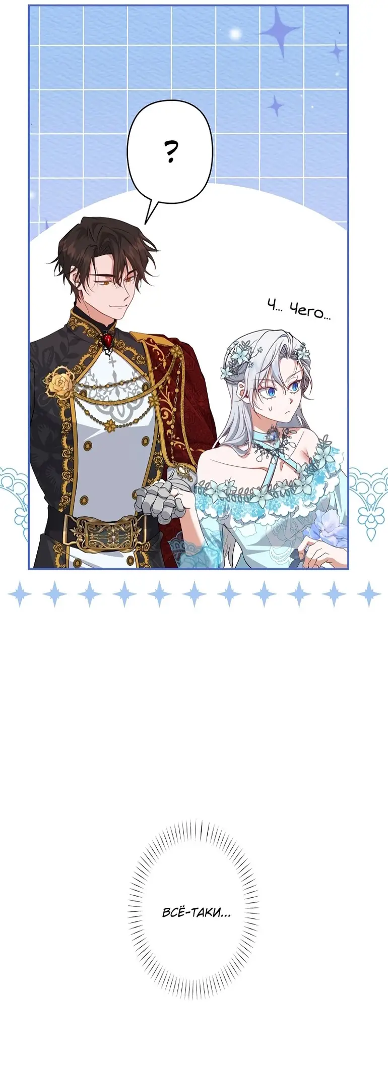 Страница 72 главы 4 манги Мой горячий гарем стал холоден ко мне! / My Hot Harem Has Turned Cold On Me!