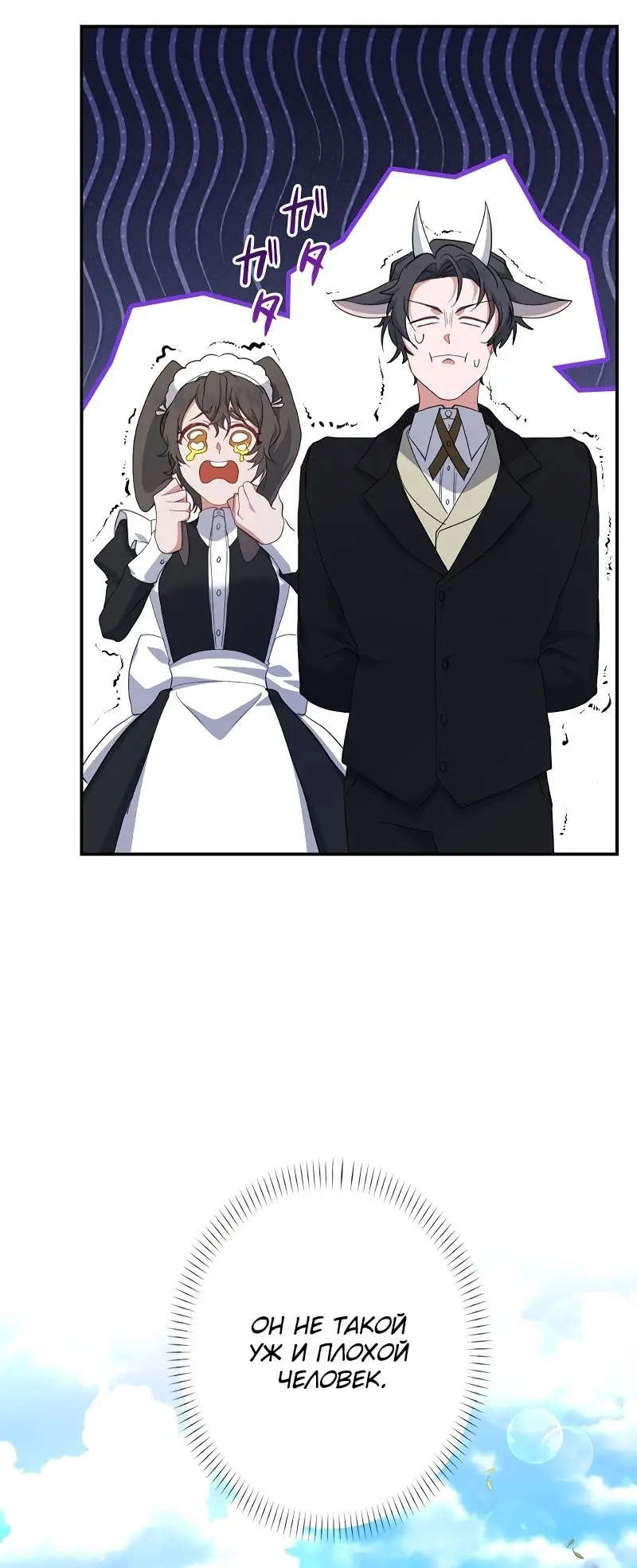 Страница 73 главы 4 манги Мой горячий гарем стал холоден ко мне! / My Hot Harem Has Turned Cold On Me!