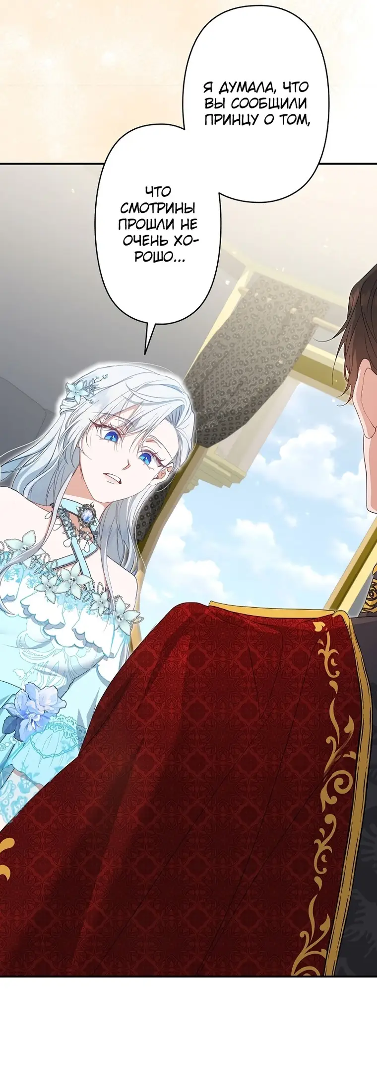 Страница 77 главы 4 манги Мой горячий гарем стал холоден ко мне! / My Hot Harem Has Turned Cold On Me!