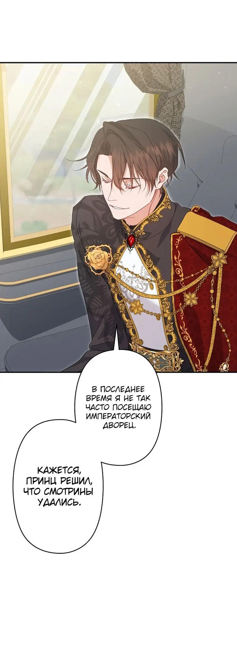 Страница 78 главы 4 манги Мой горячий гарем стал холоден ко мне! / My Hot Harem Has Turned Cold On Me!