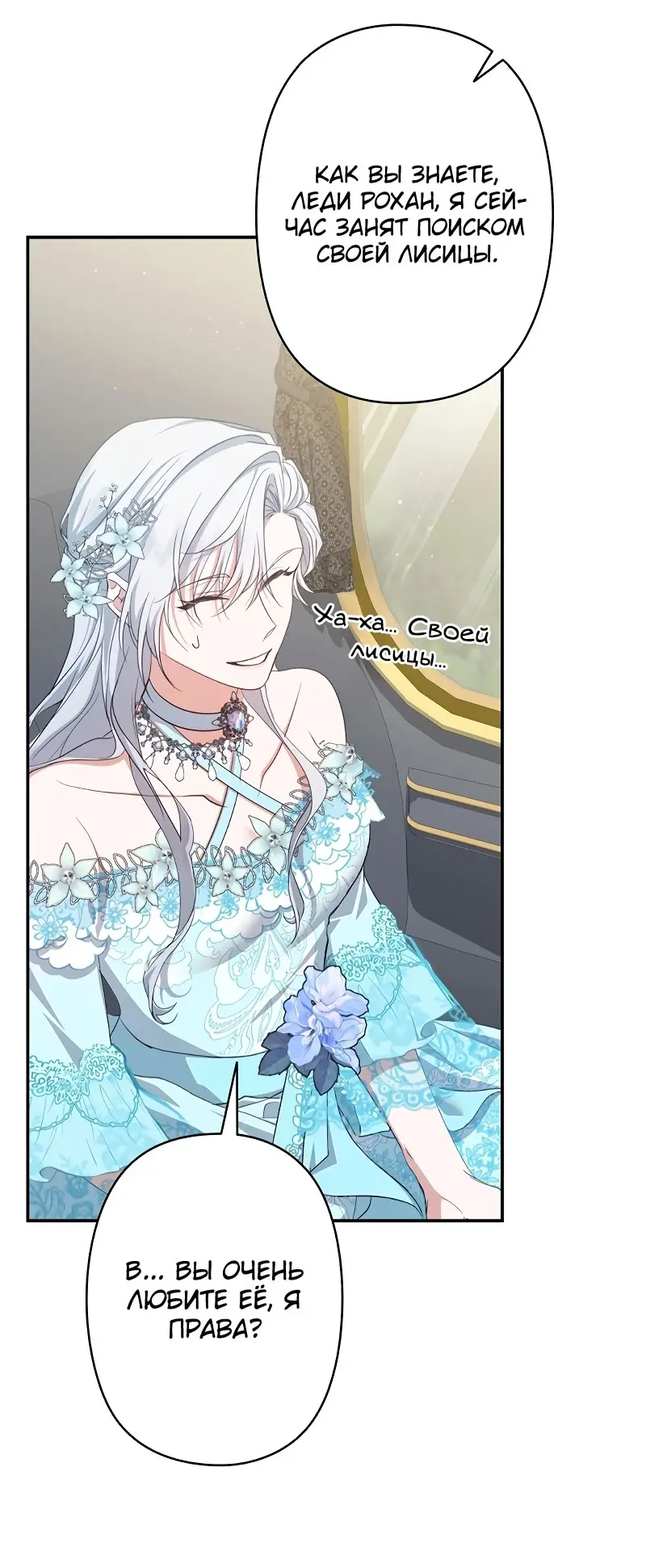 Страница 79 главы 4 манги Мой горячий гарем стал холоден ко мне! / My Hot Harem Has Turned Cold On Me!