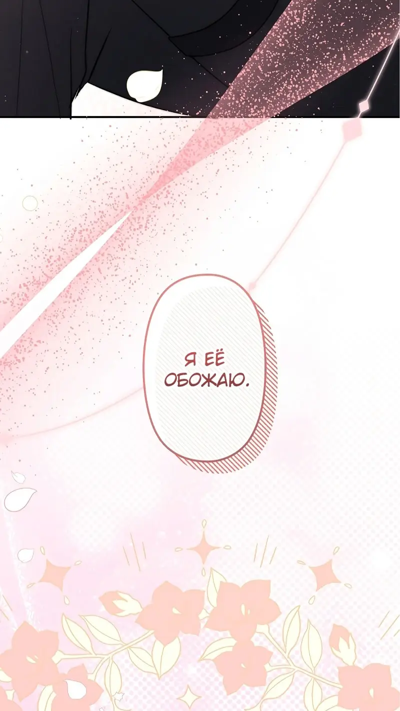 Страница 82 главы 4 манги Мой горячий гарем стал холоден ко мне! / My Hot Harem Has Turned Cold On Me!