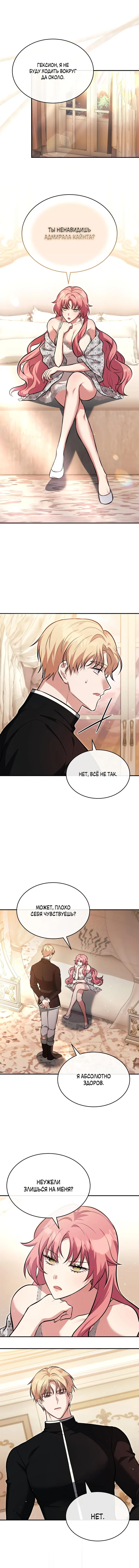 Страница 4 главы 5 манги Мой горячий гарем стал холоден ко мне! / My Hot Harem Has Turned Cold On Me!
