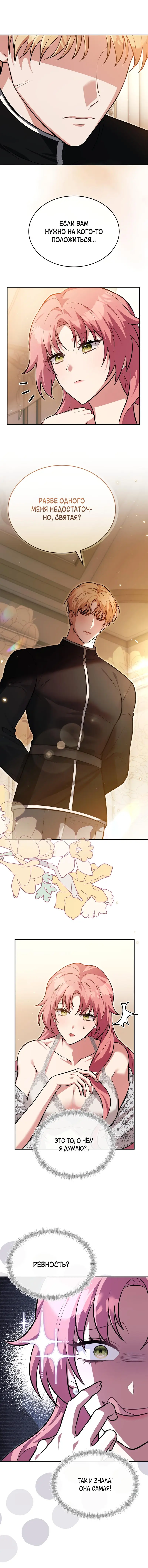 Страница 6 главы 5 манги Мой горячий гарем стал холоден ко мне! / My Hot Harem Has Turned Cold On Me!