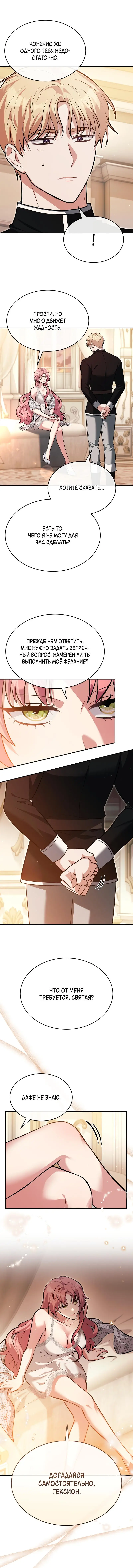 Страница 7 главы 5 манги Мой горячий гарем стал холоден ко мне! / My Hot Harem Has Turned Cold On Me!