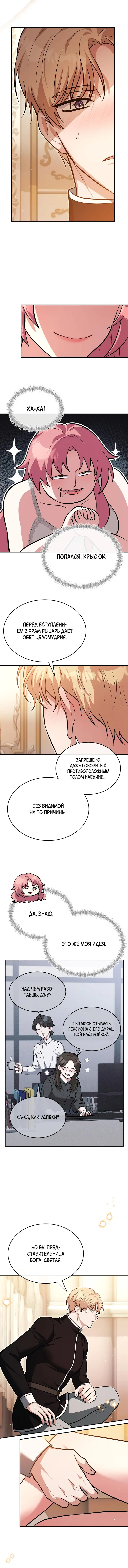 Страница 8 главы 5 манги Мой горячий гарем стал холоден ко мне! / My Hot Harem Has Turned Cold On Me!