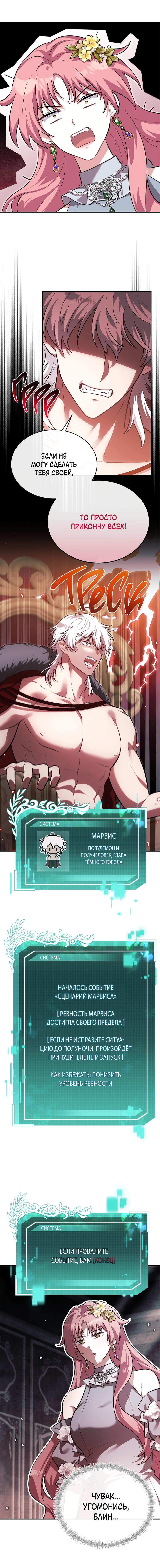 Страница 7 главы 1 манги Мой горячий гарем стал холоден ко мне! / My Hot Harem Has Turned Cold On Me!