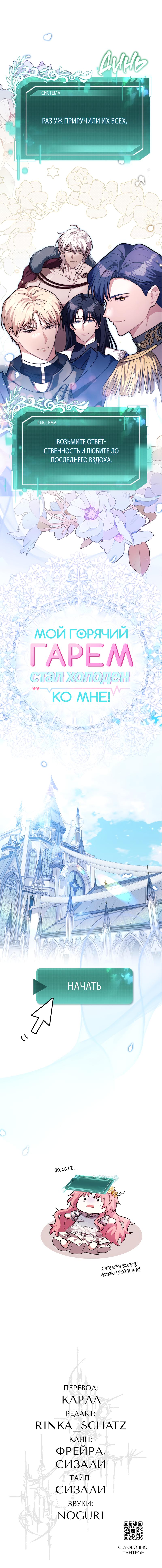 Страница 9 главы 1 манги Мой горячий гарем стал холоден ко мне! / My Hot Harem Has Turned Cold On Me!