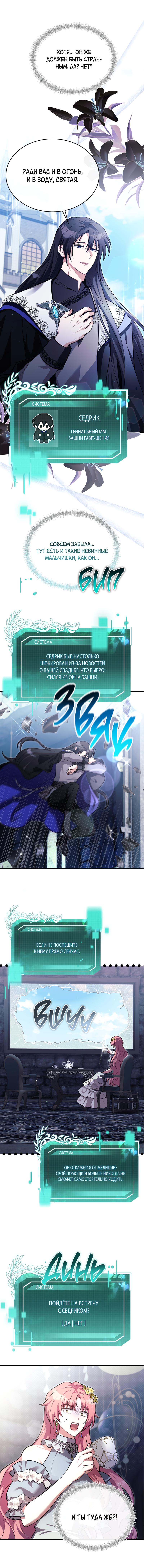 Страница 11 главы 1 манги Мой горячий гарем стал холоден ко мне! / My Hot Harem Has Turned Cold On Me!