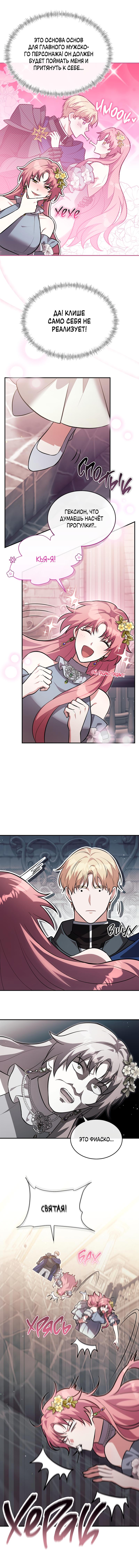 Страница 5 главы 2 манги Мой горячий гарем стал холоден ко мне! / My Hot Harem Has Turned Cold On Me!