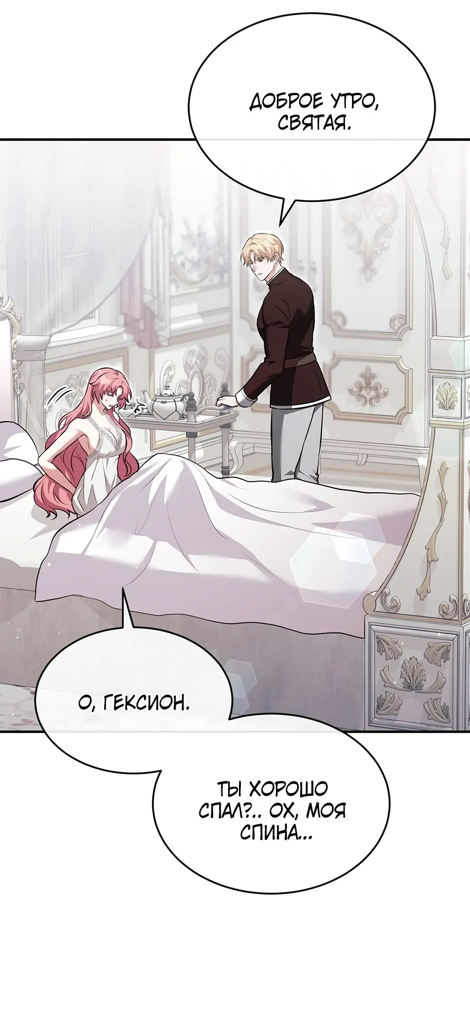 Страница 45 главы 6 манги Мой горячий гарем стал холоден ко мне! / My Hot Harem Has Turned Cold On Me!