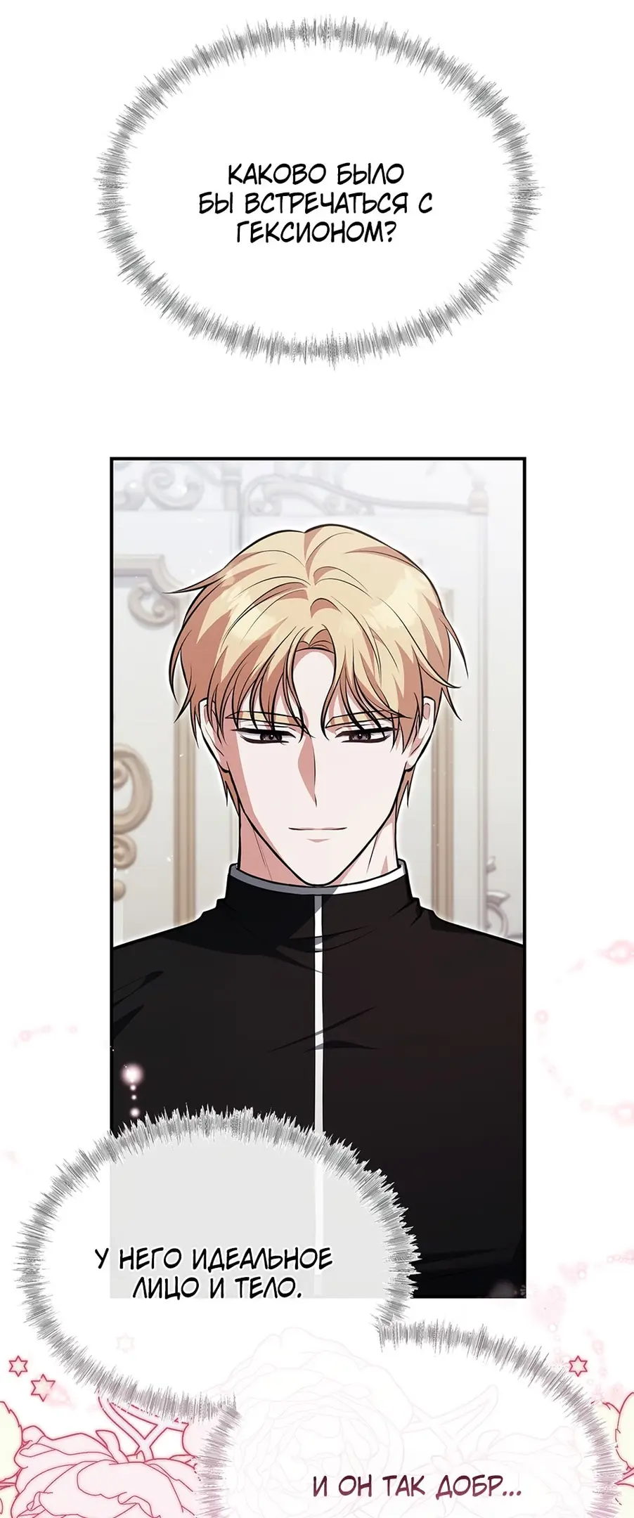 Страница 53 главы 6 манги Мой горячий гарем стал холоден ко мне! / My Hot Harem Has Turned Cold On Me!