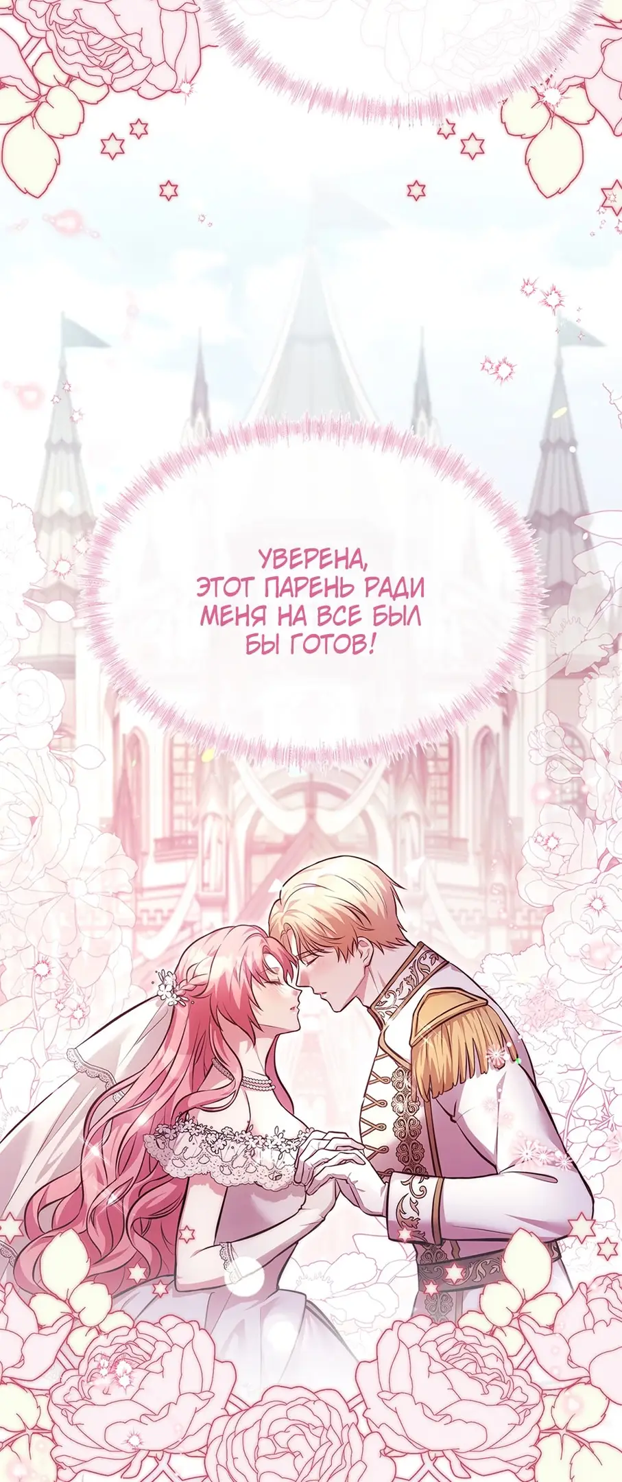 Страница 54 главы 6 манги Мой горячий гарем стал холоден ко мне! / My Hot Harem Has Turned Cold On Me!