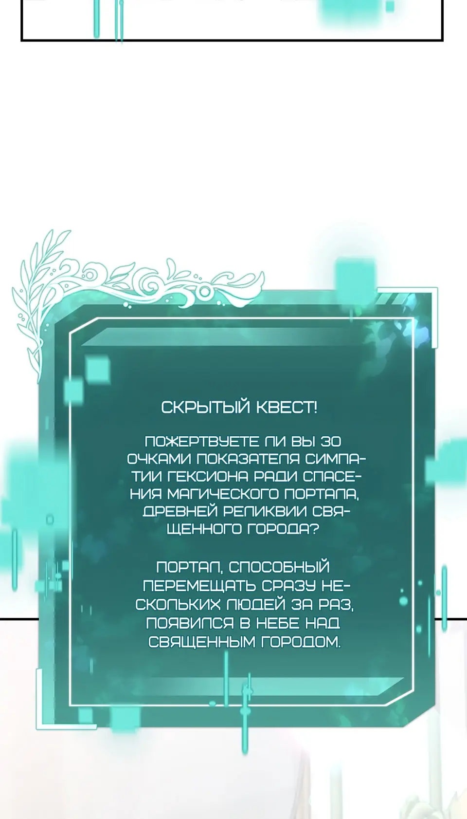 Страница 58 главы 6 манги Мой горячий гарем стал холоден ко мне! / My Hot Harem Has Turned Cold On Me!
