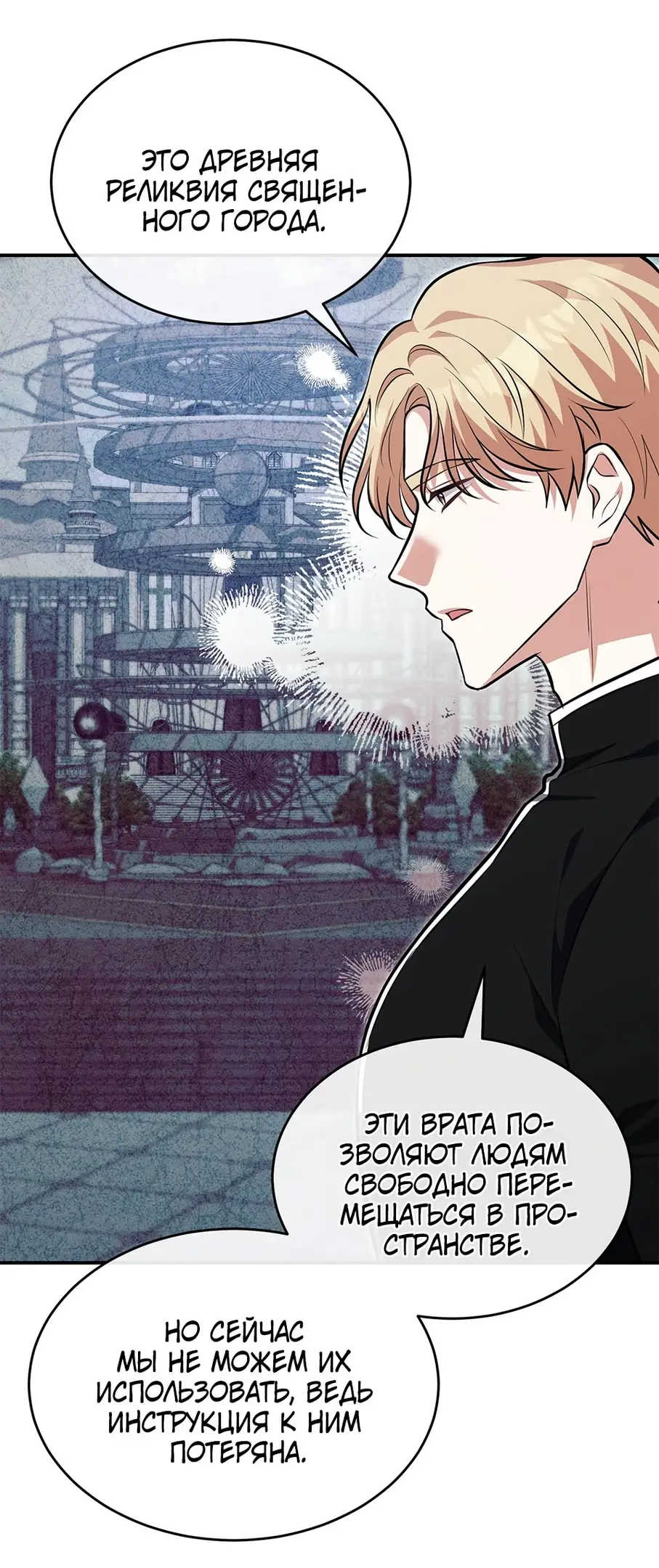 Страница 64 главы 6 манги Мой горячий гарем стал холоден ко мне! / My Hot Harem Has Turned Cold On Me!