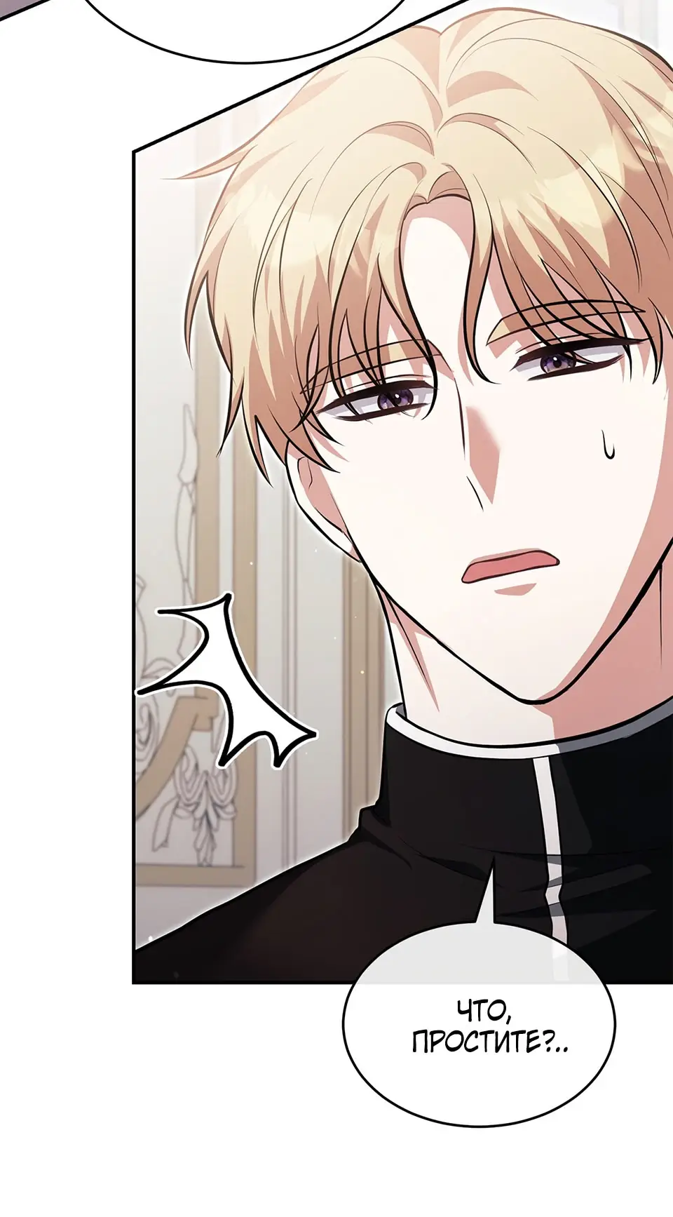 Страница 66 главы 6 манги Мой горячий гарем стал холоден ко мне! / My Hot Harem Has Turned Cold On Me!