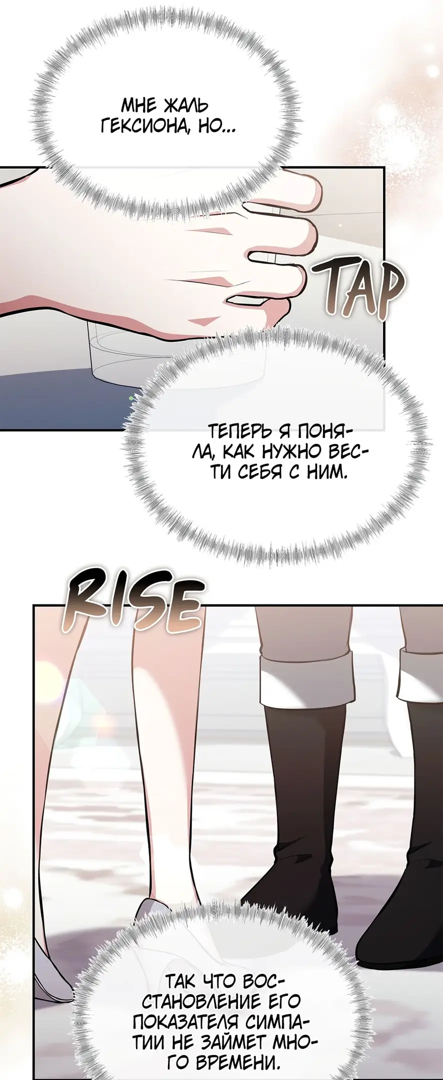 Страница 69 главы 6 манги Мой горячий гарем стал холоден ко мне! / My Hot Harem Has Turned Cold On Me!