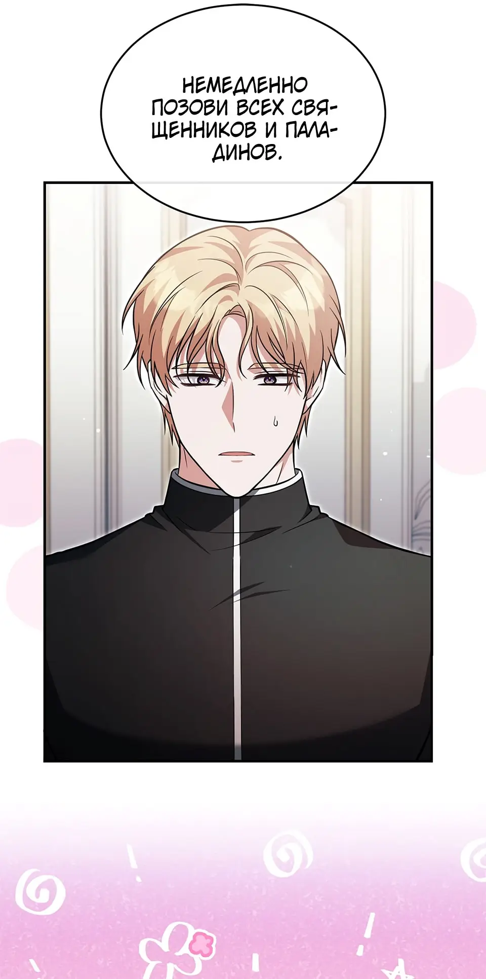 Страница 71 главы 6 манги Мой горячий гарем стал холоден ко мне! / My Hot Harem Has Turned Cold On Me!