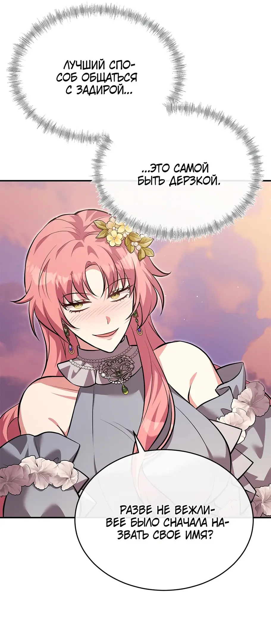 Страница 4 главы 8 манги Мой горячий гарем стал холоден ко мне! / My Hot Harem Has Turned Cold On Me!