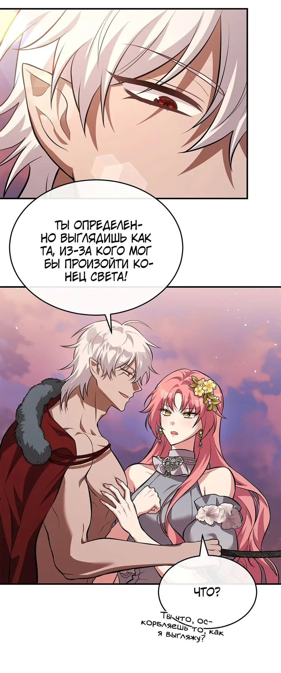 Страница 8 главы 8 манги Мой горячий гарем стал холоден ко мне! / My Hot Harem Has Turned Cold On Me!