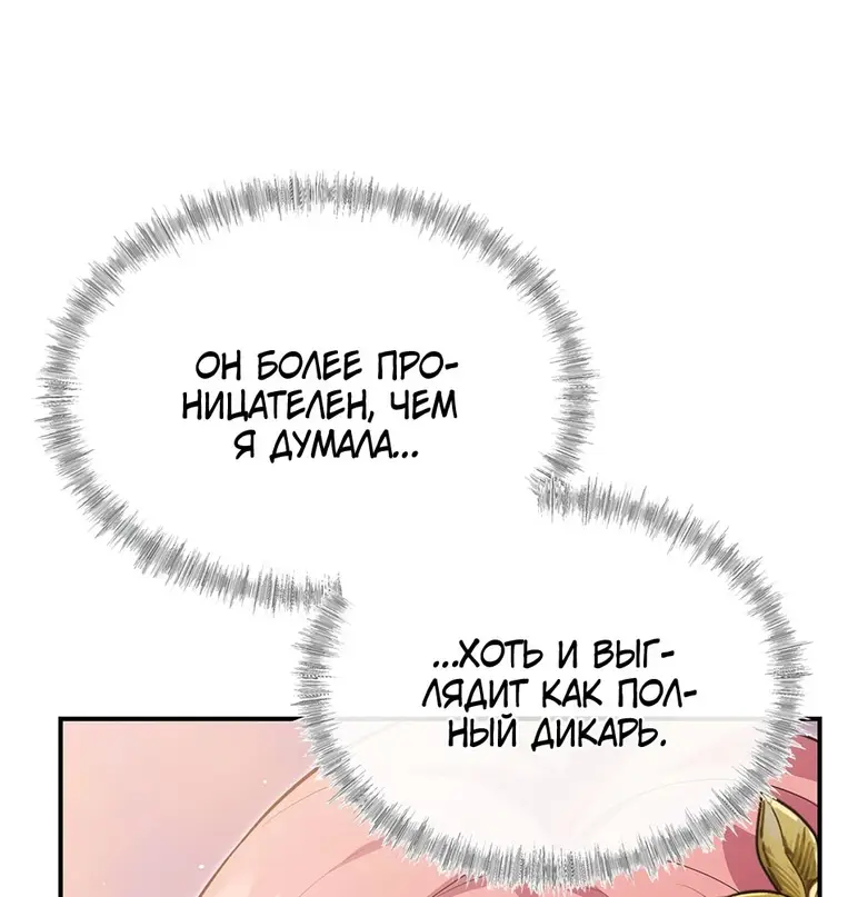 Страница 10 главы 8 манги Мой горячий гарем стал холоден ко мне! / My Hot Harem Has Turned Cold On Me!