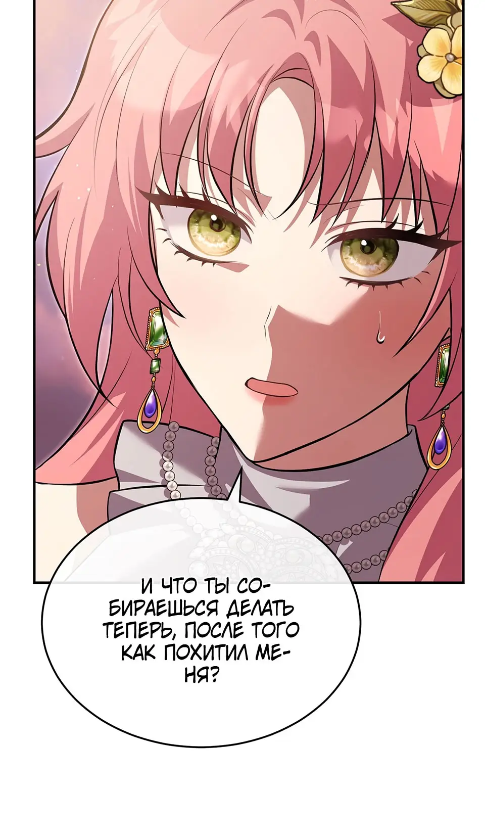 Страница 11 главы 8 манги Мой горячий гарем стал холоден ко мне! / My Hot Harem Has Turned Cold On Me!