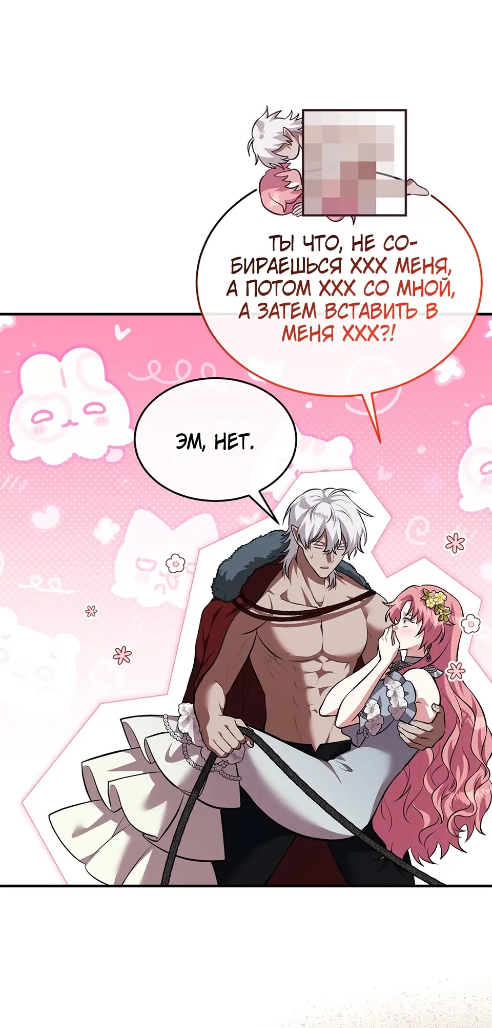 Страница 12 главы 8 манги Мой горячий гарем стал холоден ко мне! / My Hot Harem Has Turned Cold On Me!