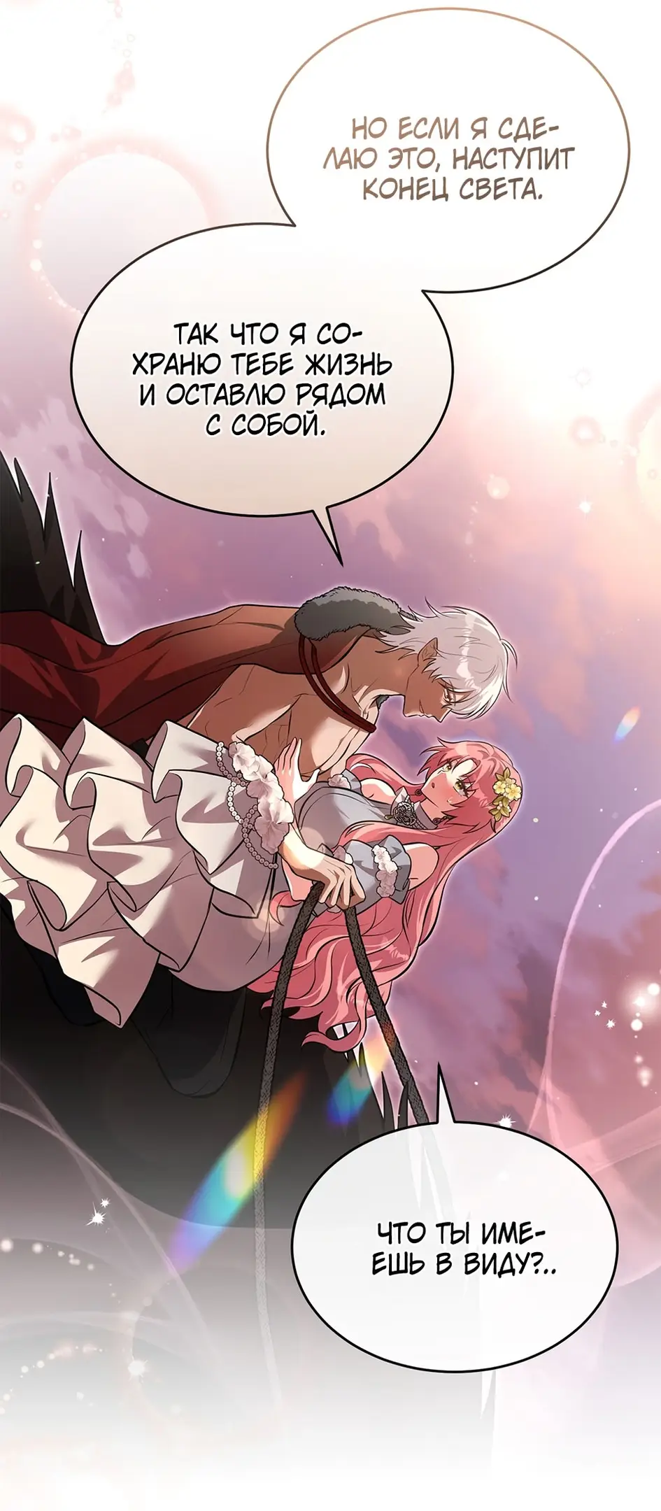 Страница 14 главы 8 манги Мой горячий гарем стал холоден ко мне! / My Hot Harem Has Turned Cold On Me!