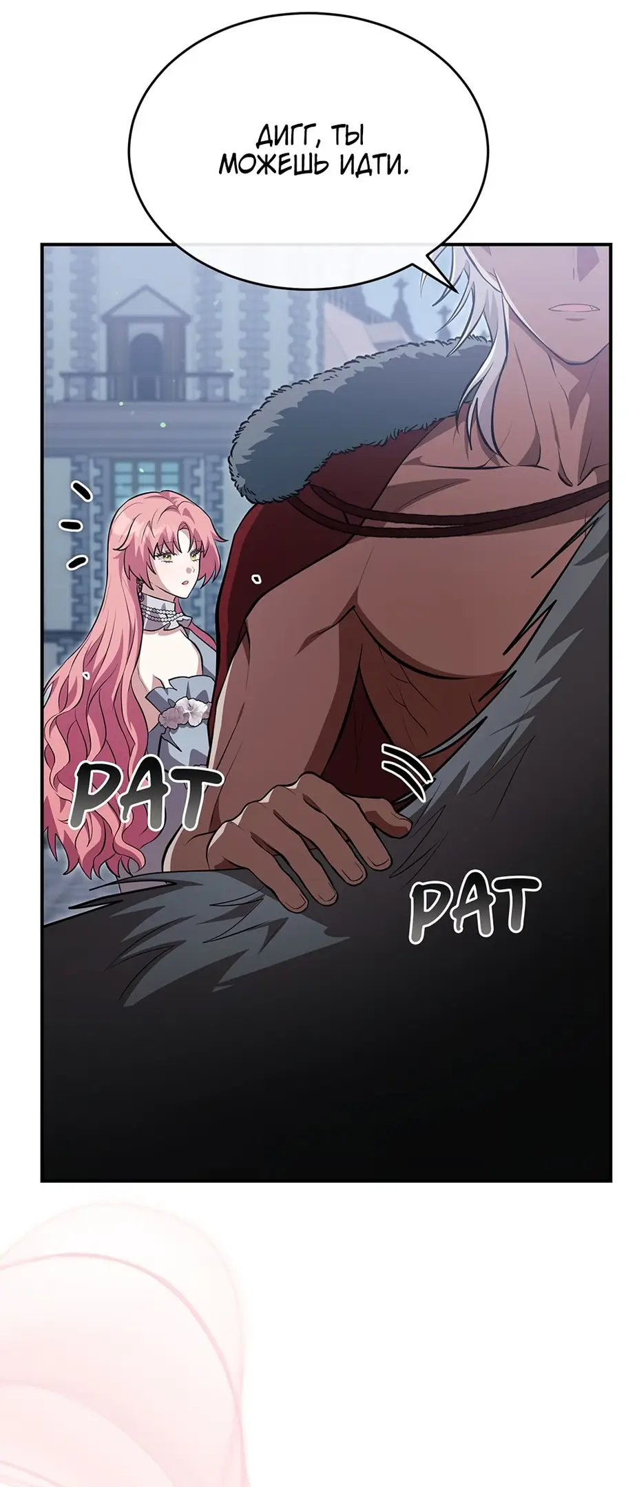 Страница 30 главы 8 манги Мой горячий гарем стал холоден ко мне! / My Hot Harem Has Turned Cold On Me!